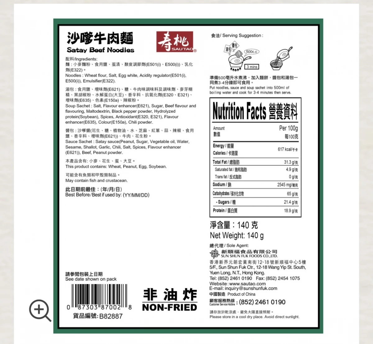壽桃牌沙嗲牛肉麵