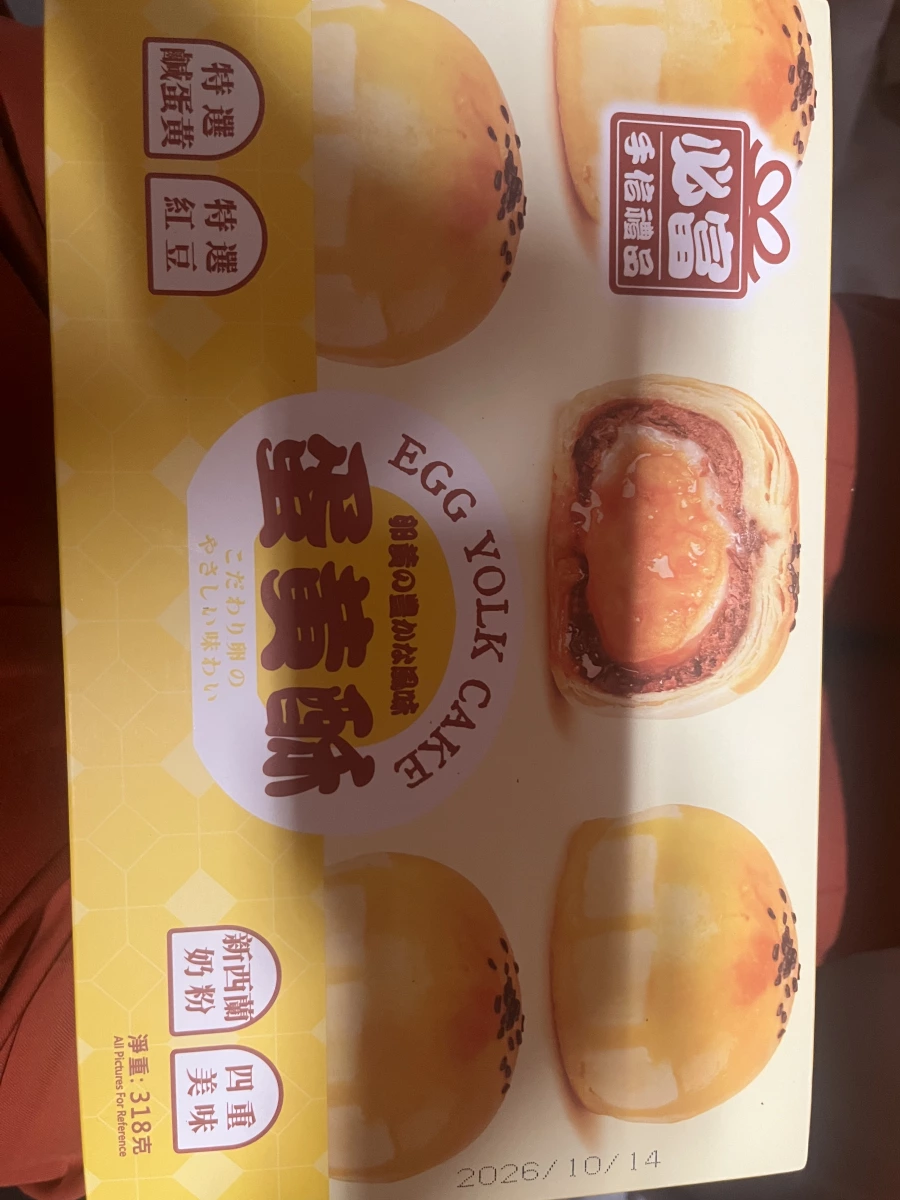 必富手信禮品蛋黃酥