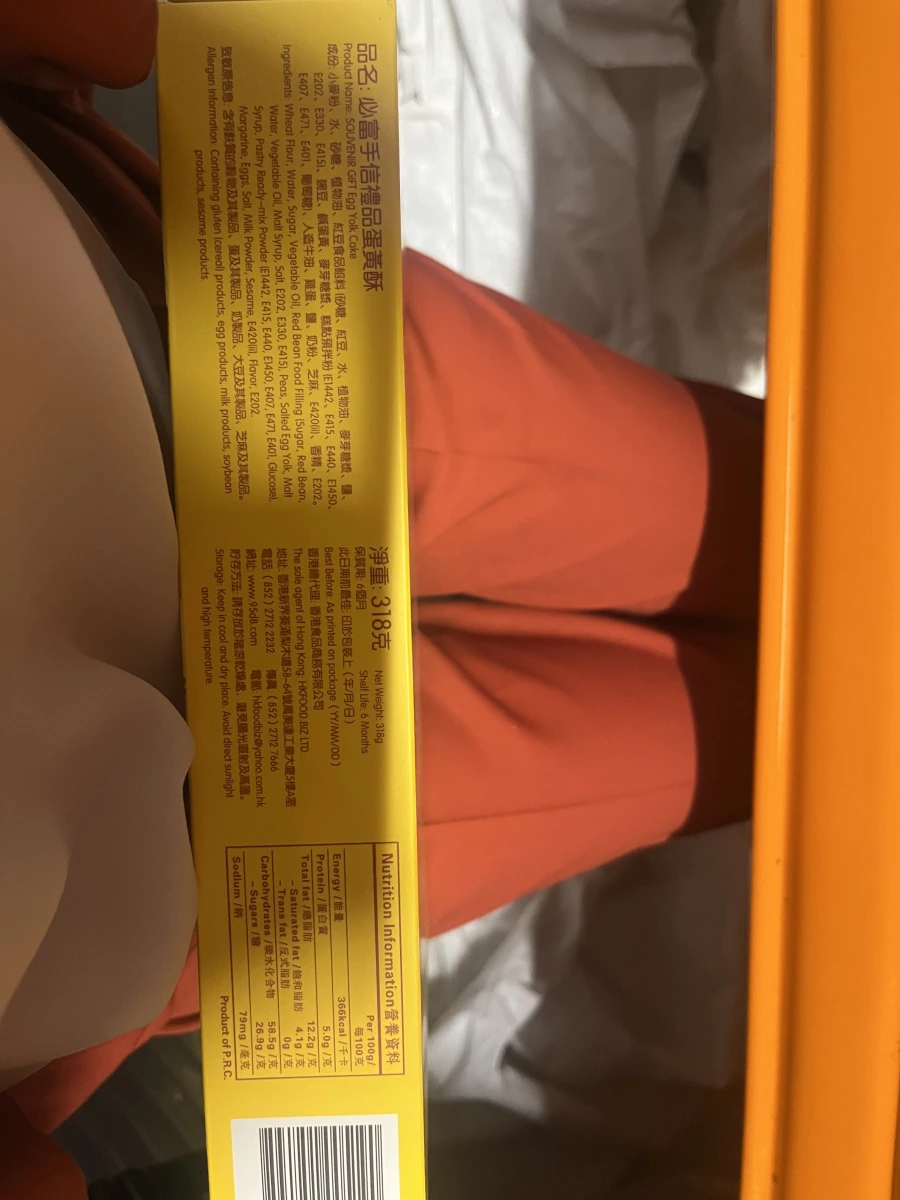 必富手信禮品蛋黃酥
