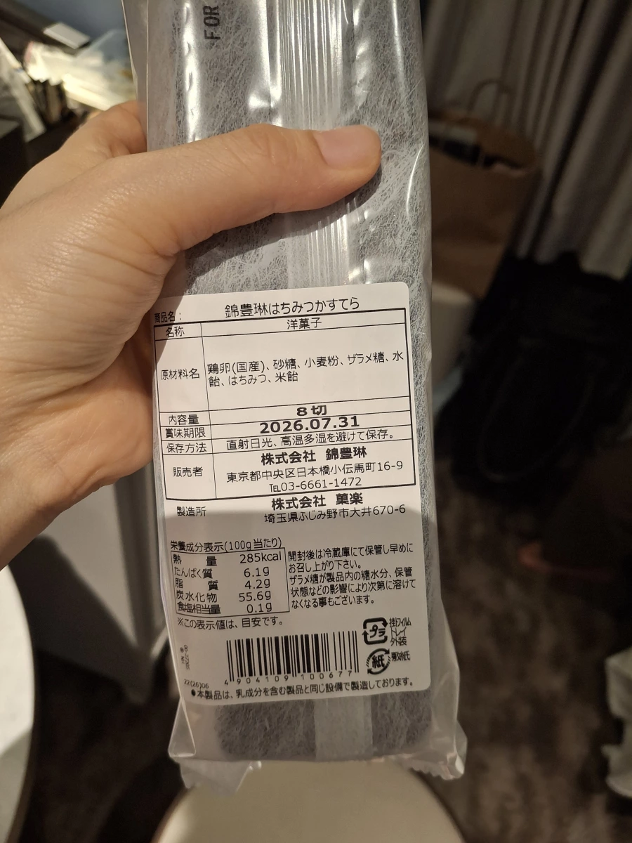 日本橋錦豊琳 蜂蜜長崎蛋糕