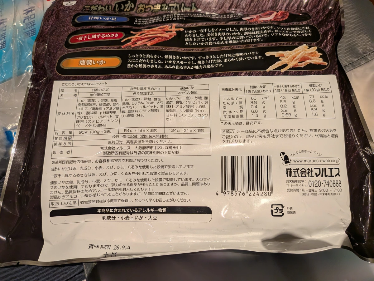 Maruesu 綜合魷魚絲零食包