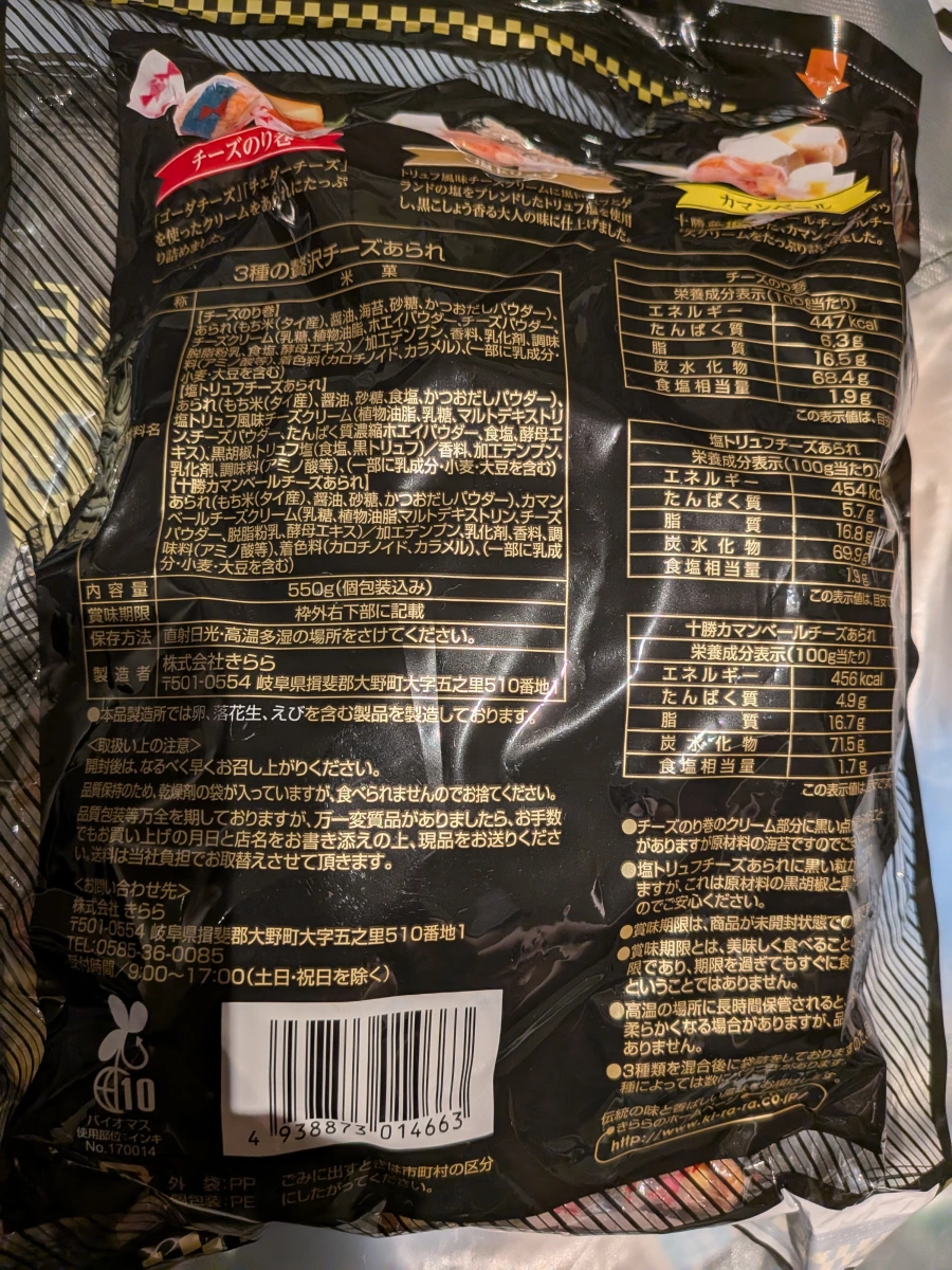 日本 Kirara 三種豪華起司米果