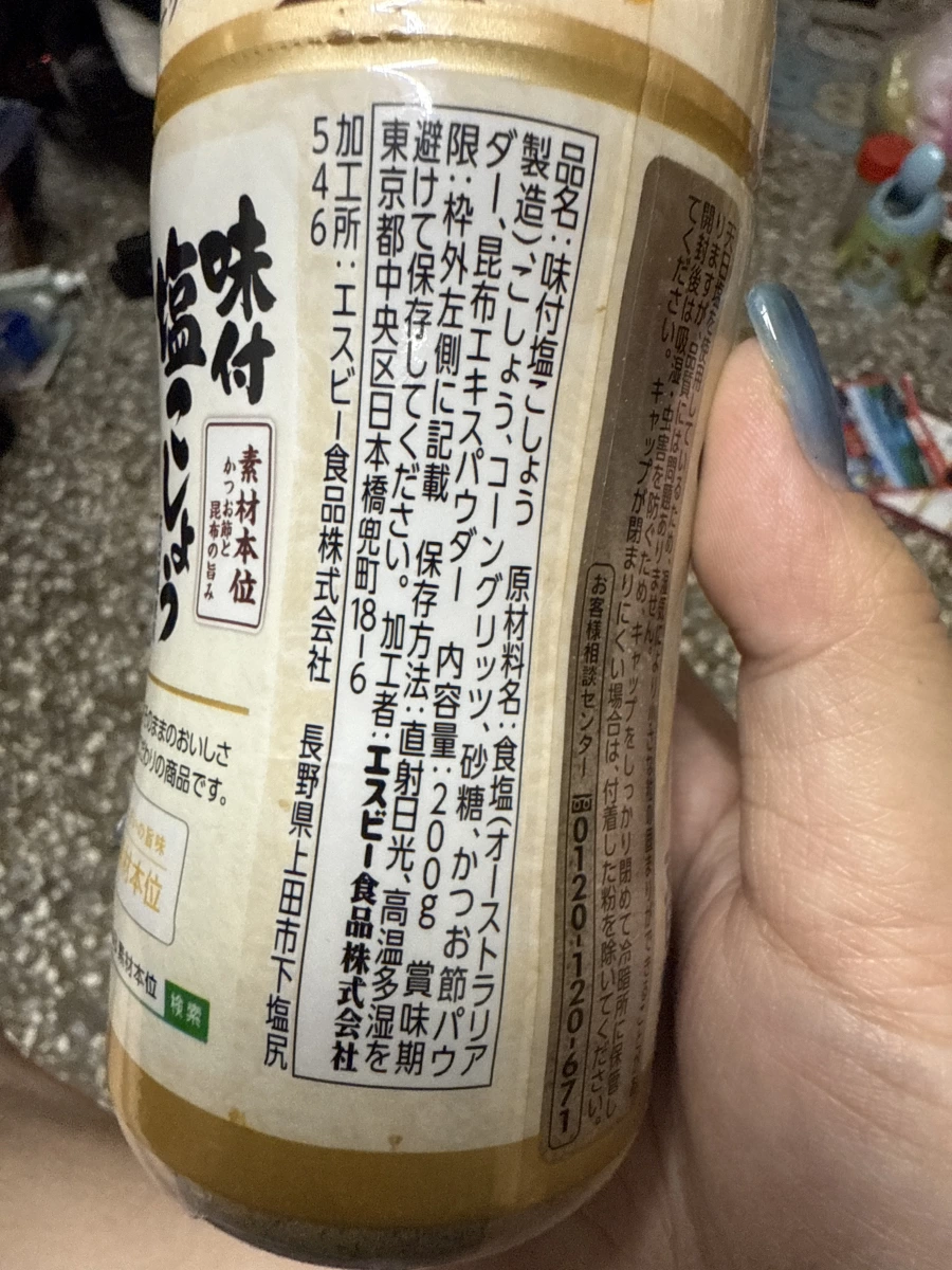 S&B 味付鹽胡椒