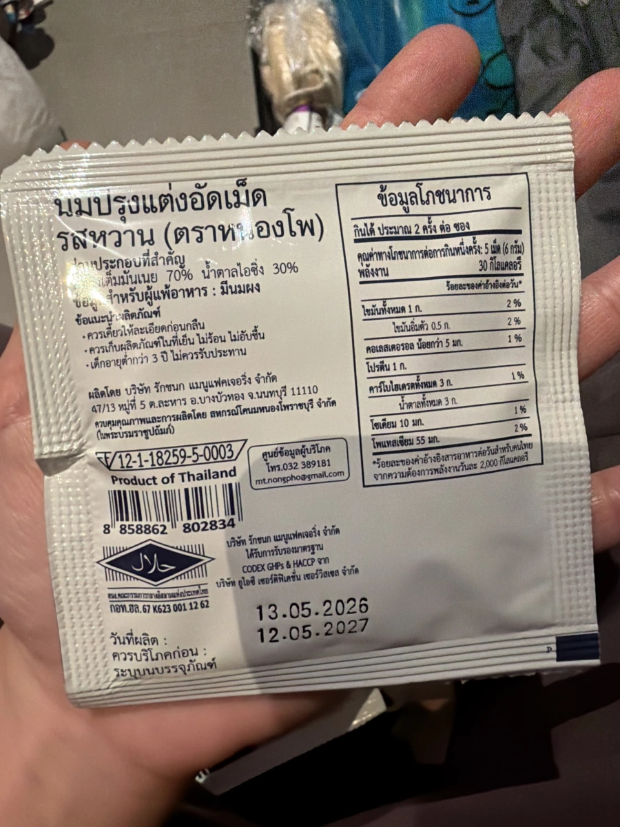 泰國 Nongpho 皇家牛奶片