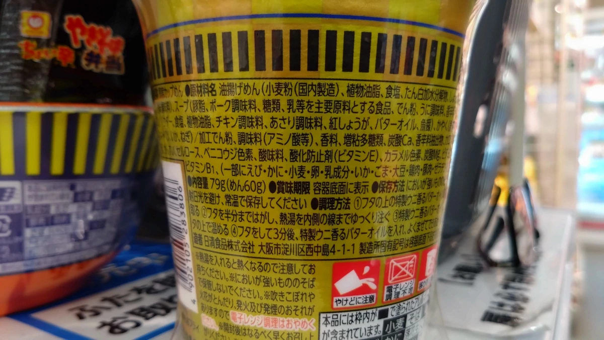 日清海膽奶油風味杯麵