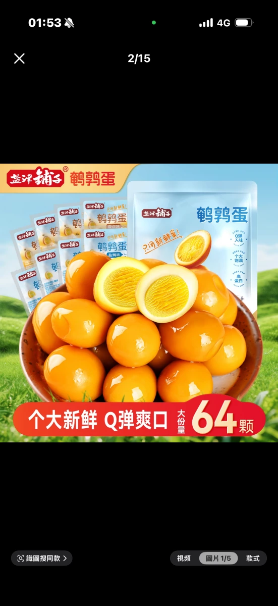 鹽津鋪子 鵪鶉蛋（香滷味、鹽焗味）