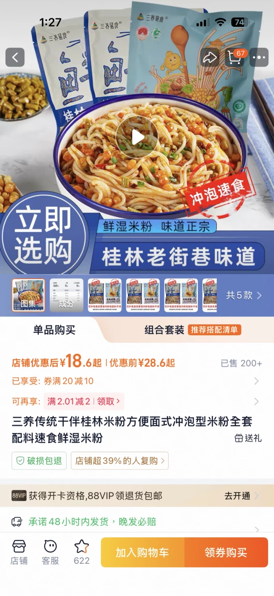 三養易食桂林米粉（方便米粉）