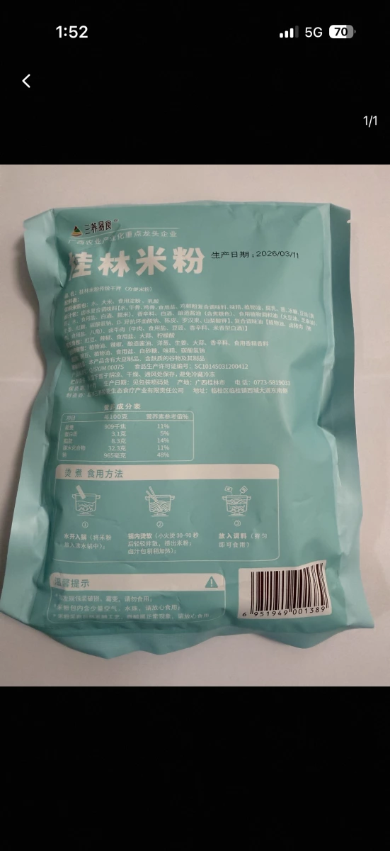 三養易食桂林米粉（方便米粉）