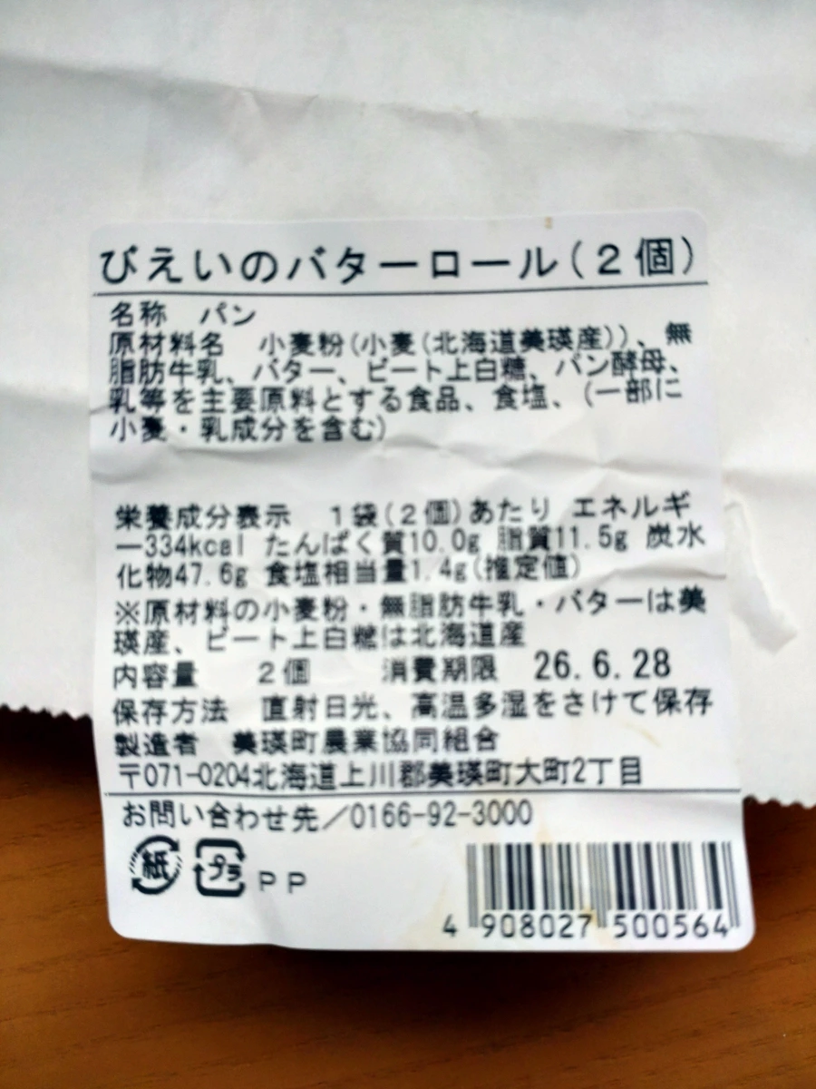 美瑛奶油餐包 (びえいのバターロール)