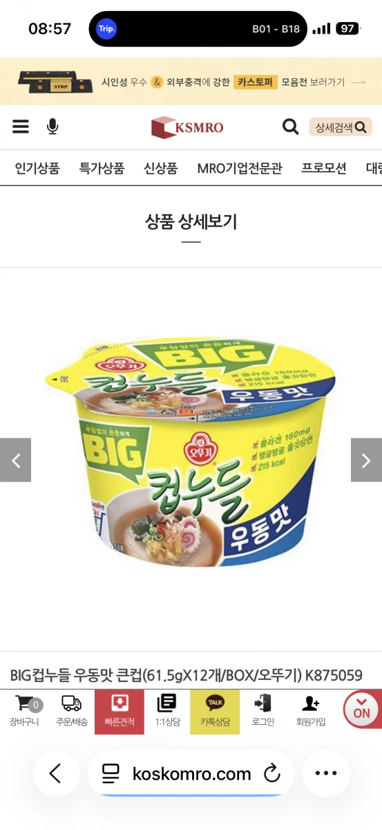 不倒翁 Cup Noodle 烏龍麵味