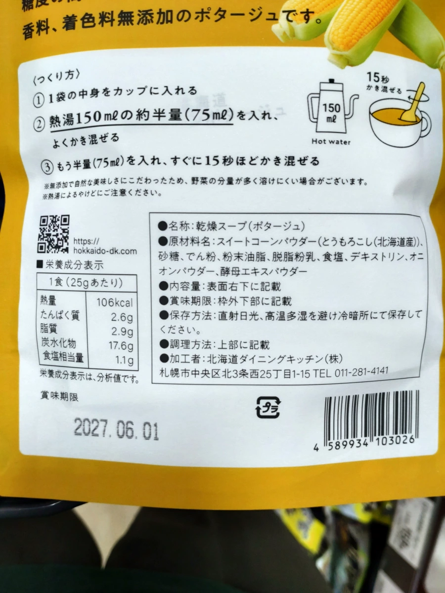北海道玉米濃湯粉