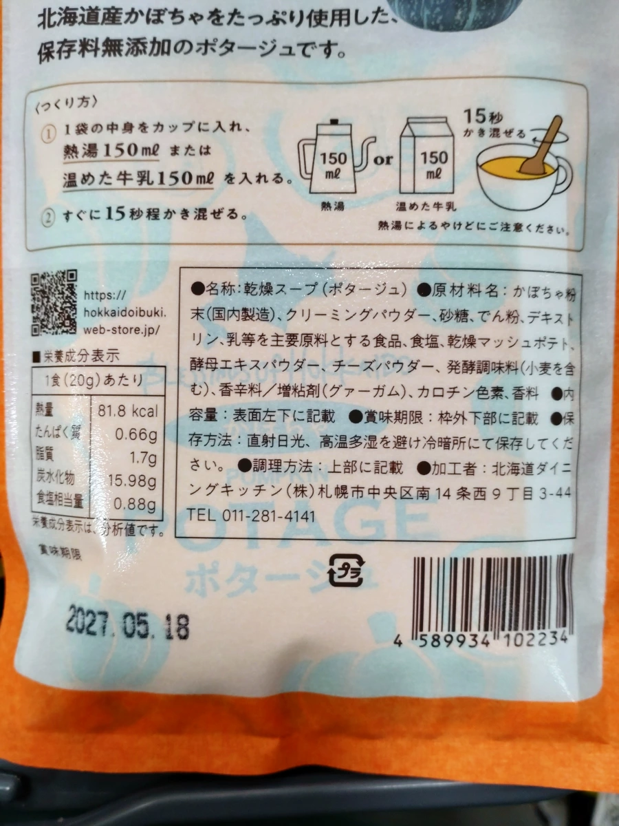 日本北海道南瓜濃湯粉