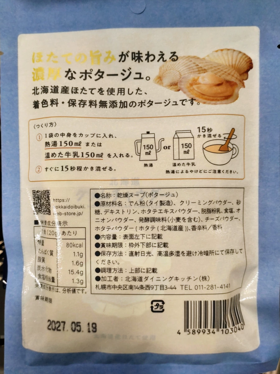 北海道干貝濃厚濃湯粉