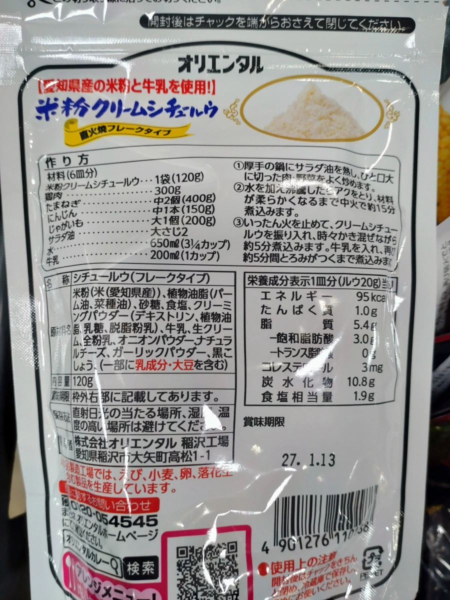 Oriental 日本米粉奶油燉菜粉