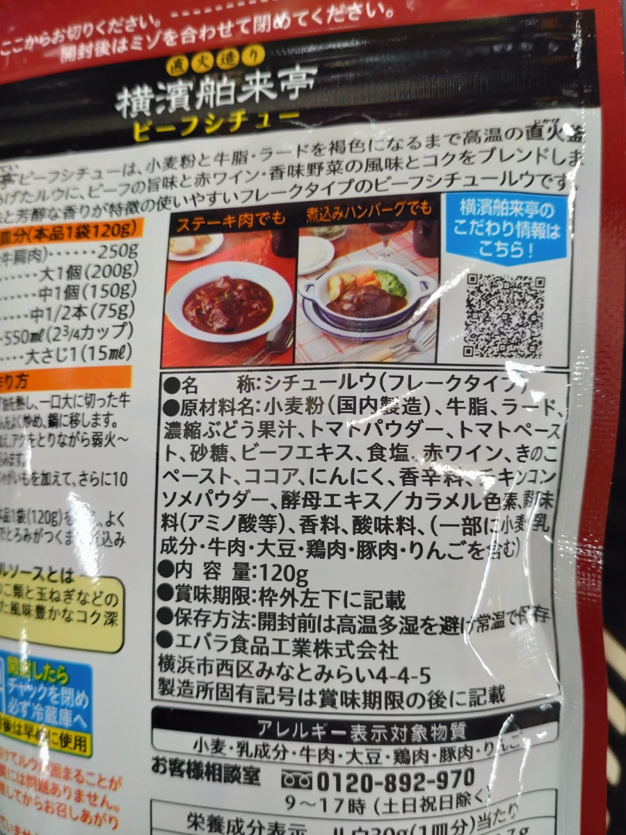 橫濱舶來亭燉牛肉調味粉（片狀）