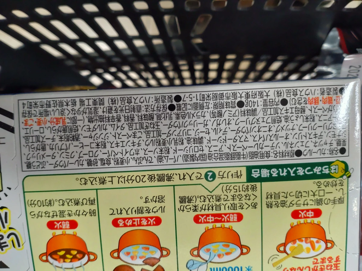 House食品咖哩塊