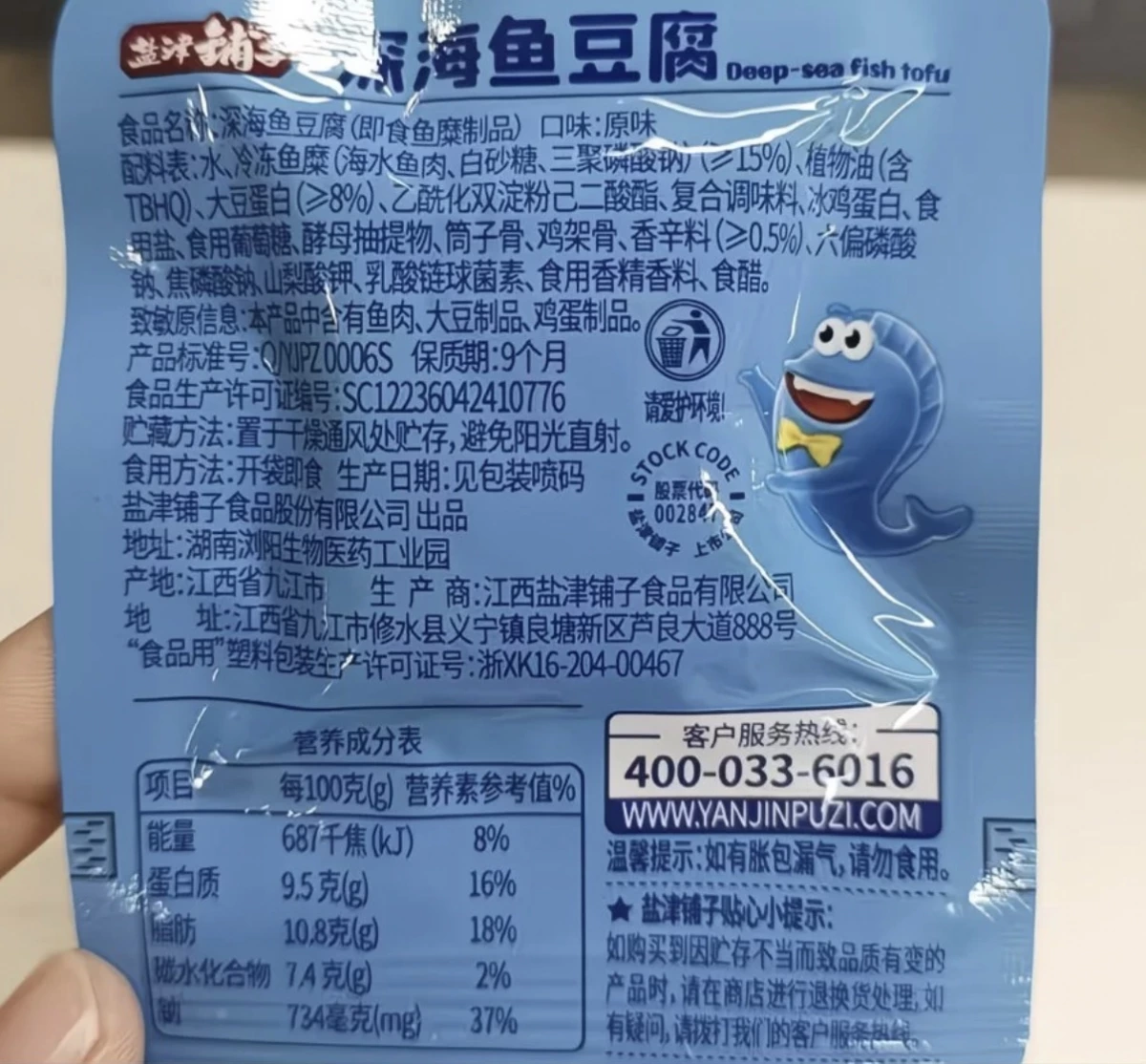 鹽津鋪子 31鮮 魚豆腐（混合口味）