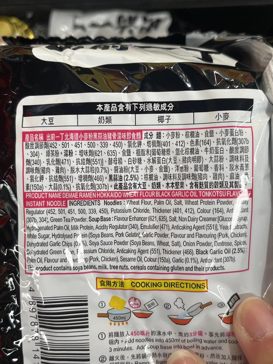 出前一丁北海道小麥粉黑蒜油豬骨湯味即食麵