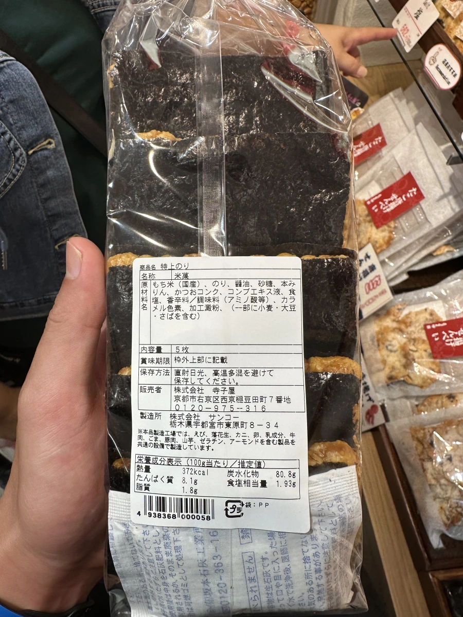 寺子屋本舗 特上のり 海苔米果