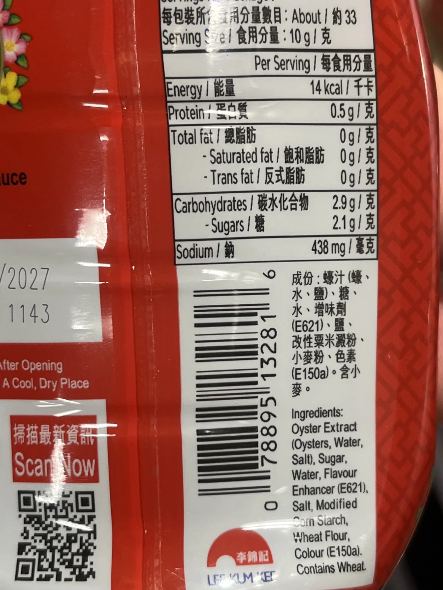 李錦記舊庄特級蠔油