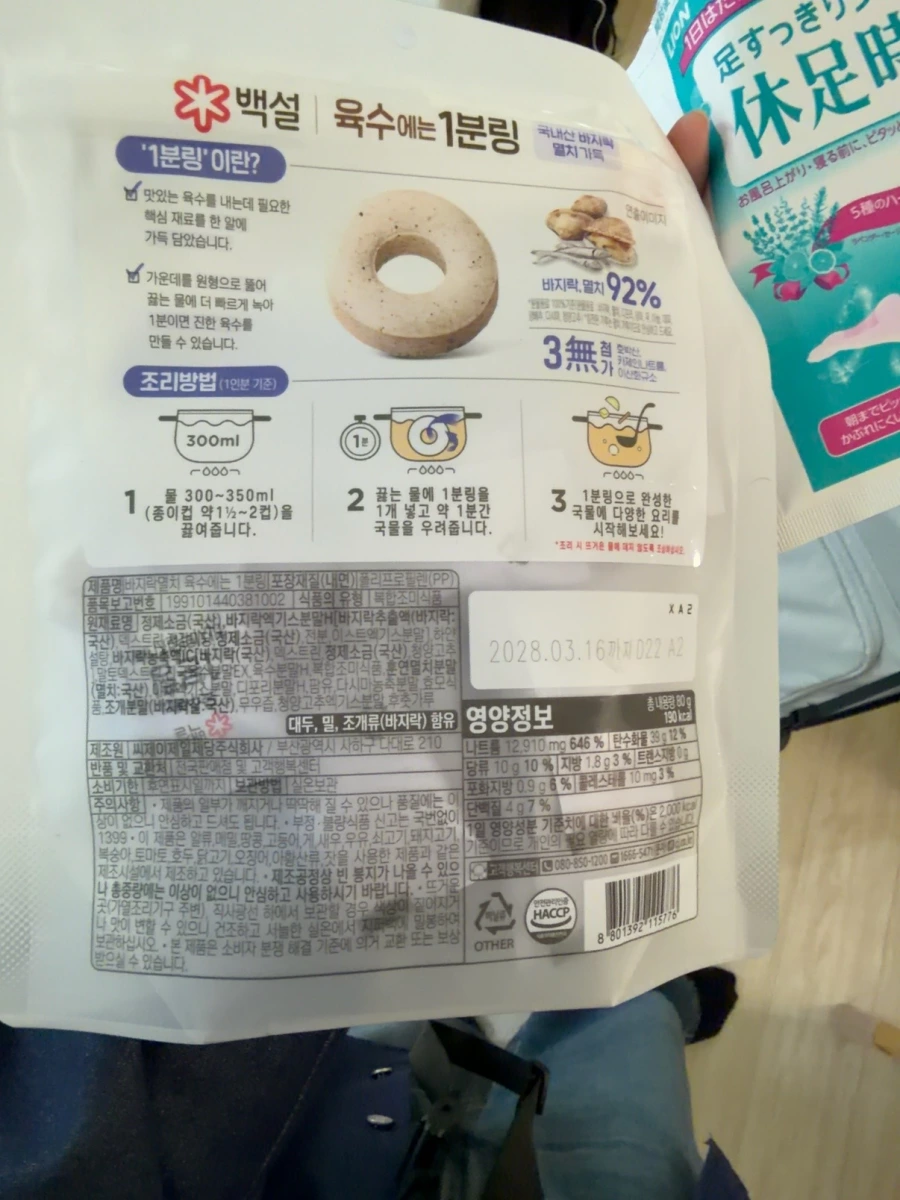 休足時間足部貼片