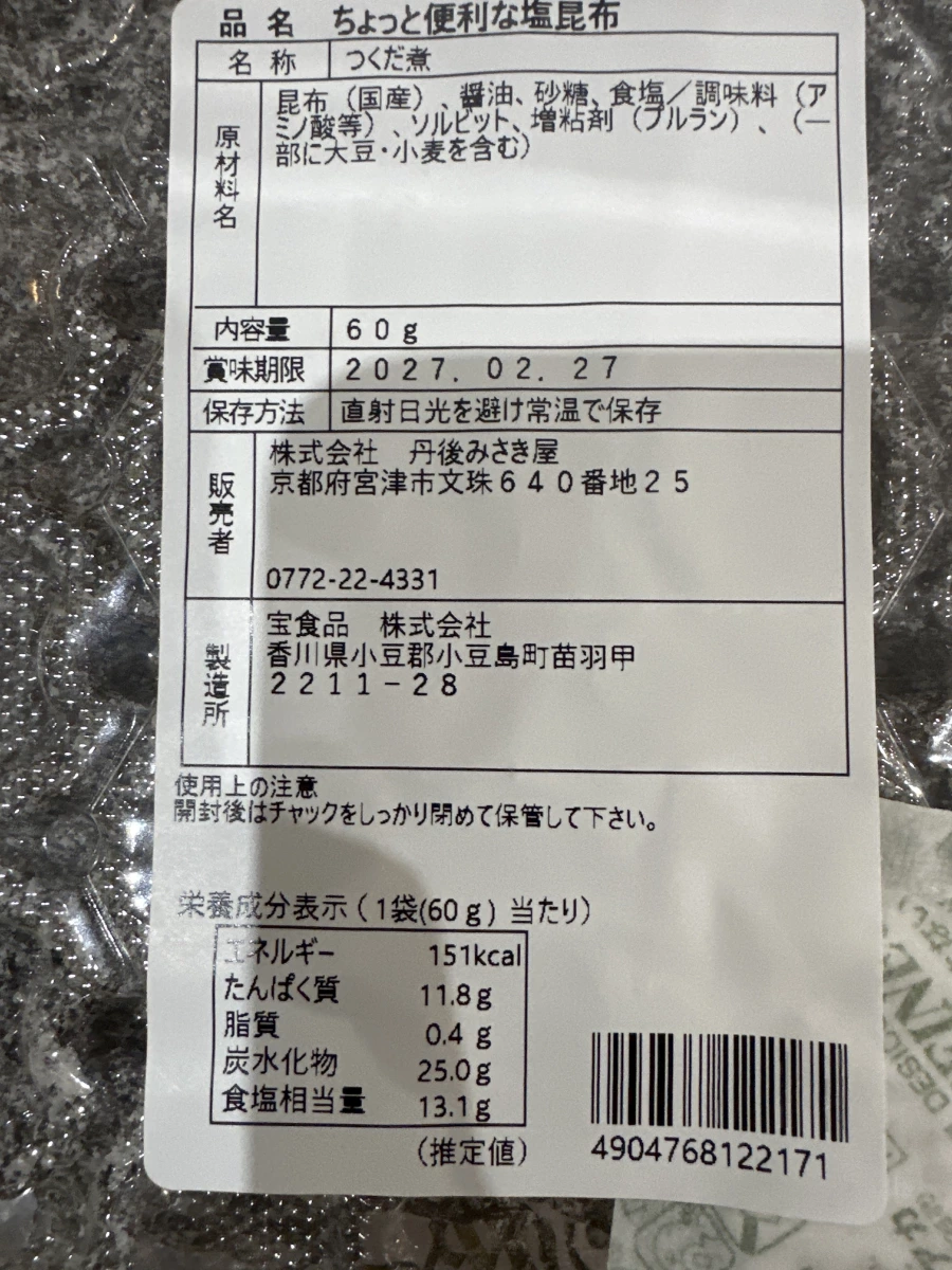 日本鹽昆布 (北海道產昆布使用)