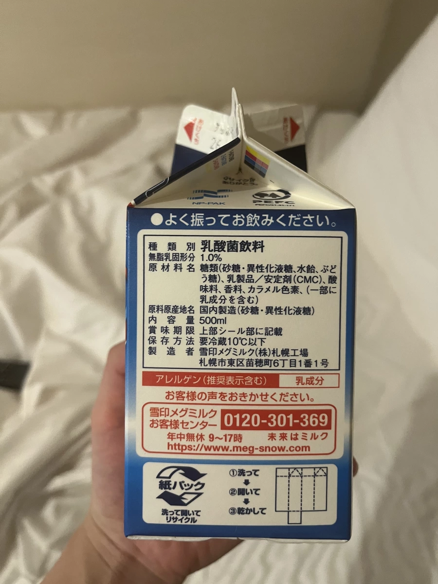 雪印 Soft Katsugen 乳酸菌飲料