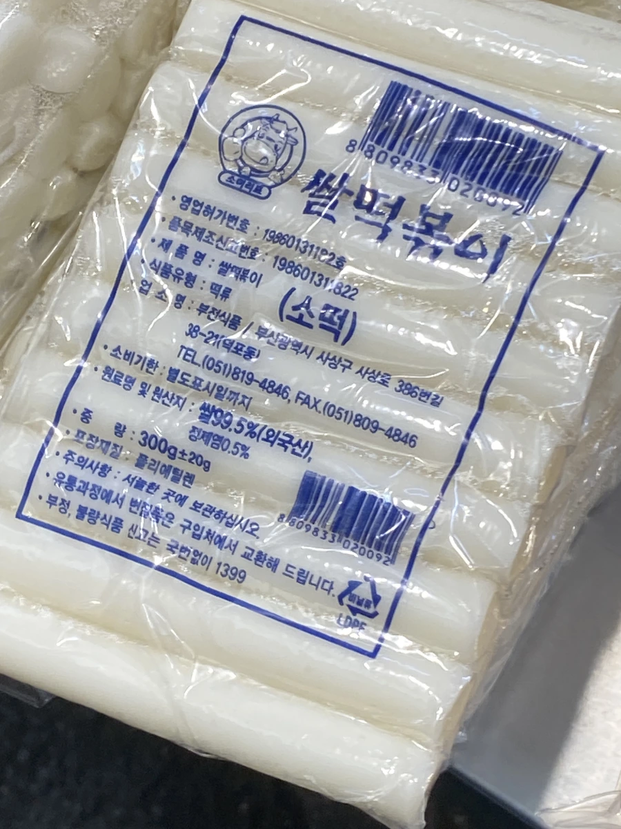 韓國米年糕