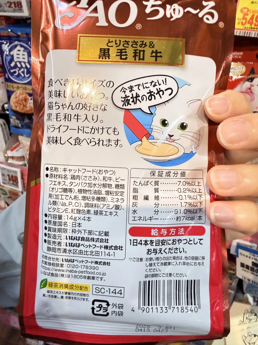 CIAO 啾嚕貓肉泥（雞肉與黑毛和牛口味）