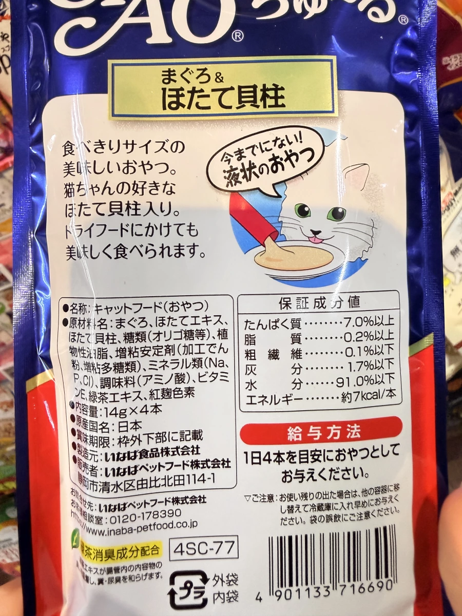 INABA CIAO 啾嚕貓條 鮪魚與帆立貝柱口味