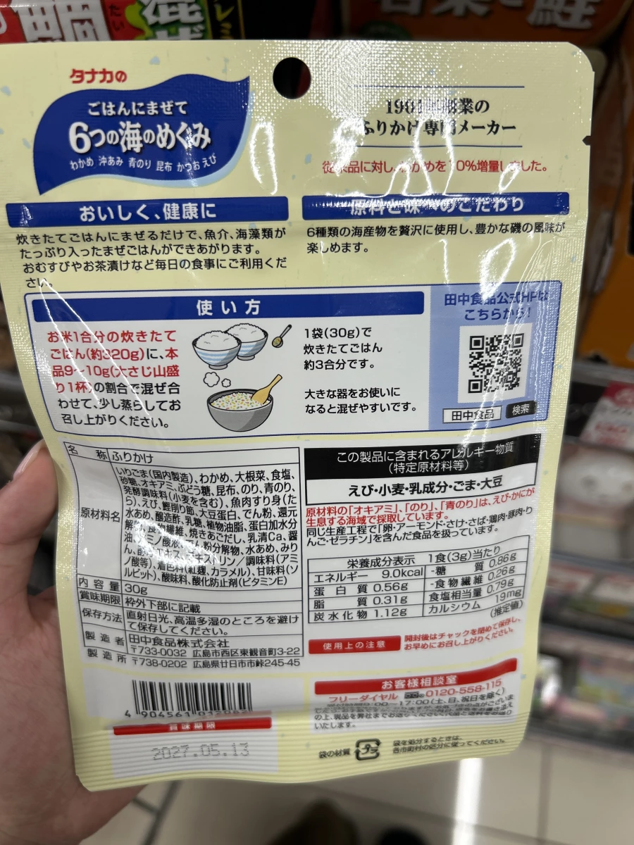 田中食品 6種海洋恩惠拌飯香鬆