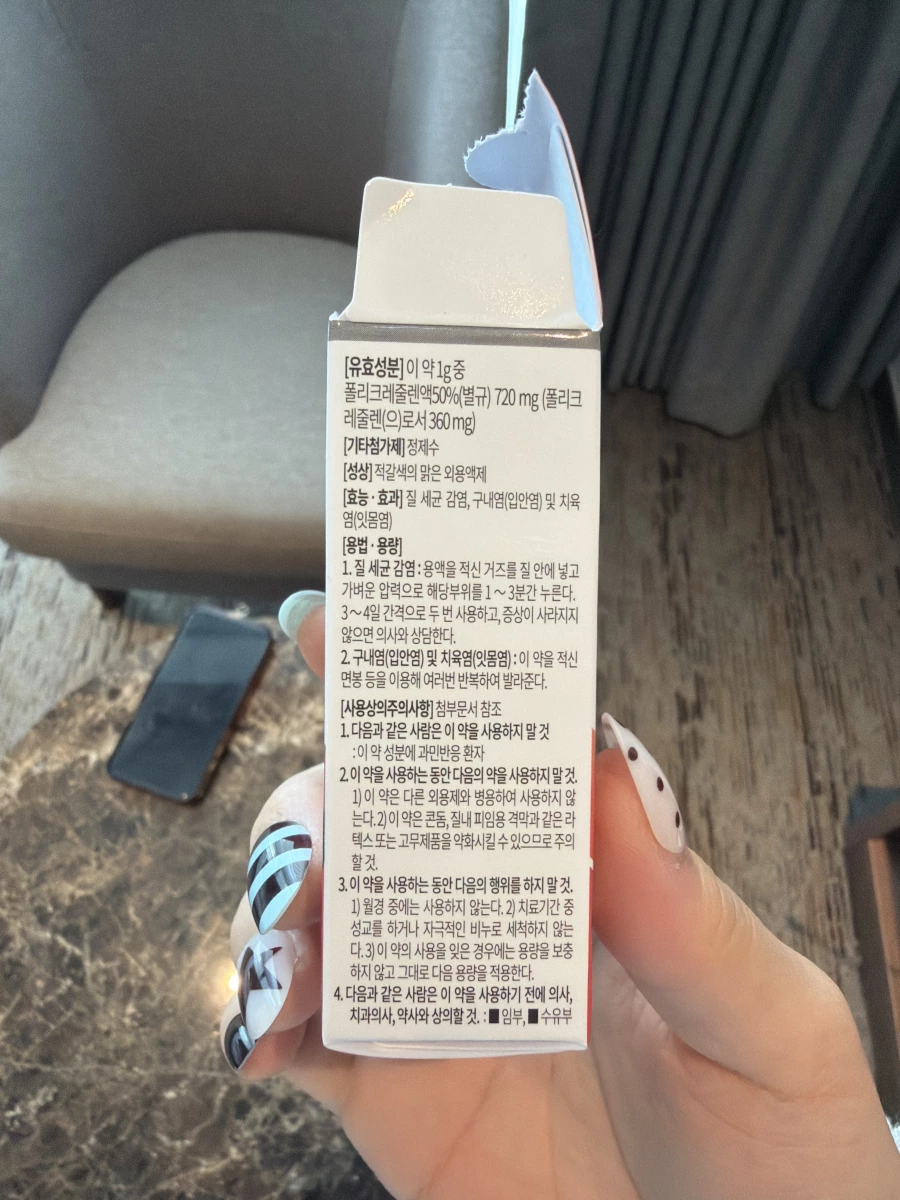 韓國東和藥業 Albothyl 濃縮液