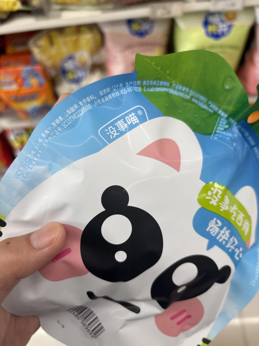 溜溜梅 西梅