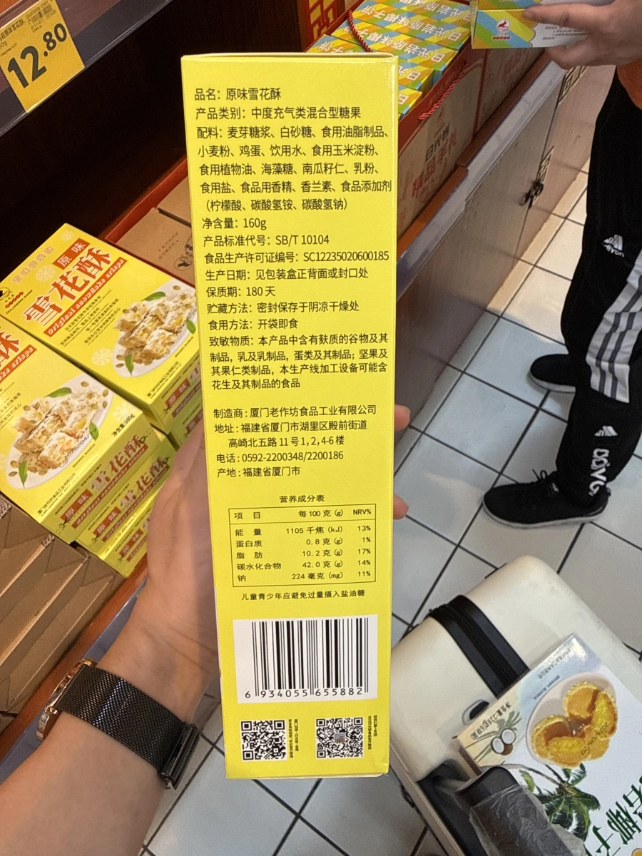 原味雪花酥