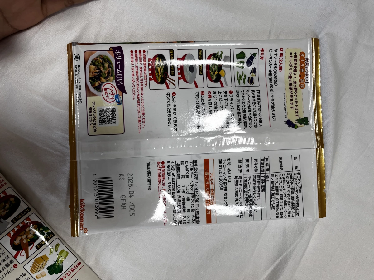 Kikkoman 茄子與青椒香味醬汁調理包