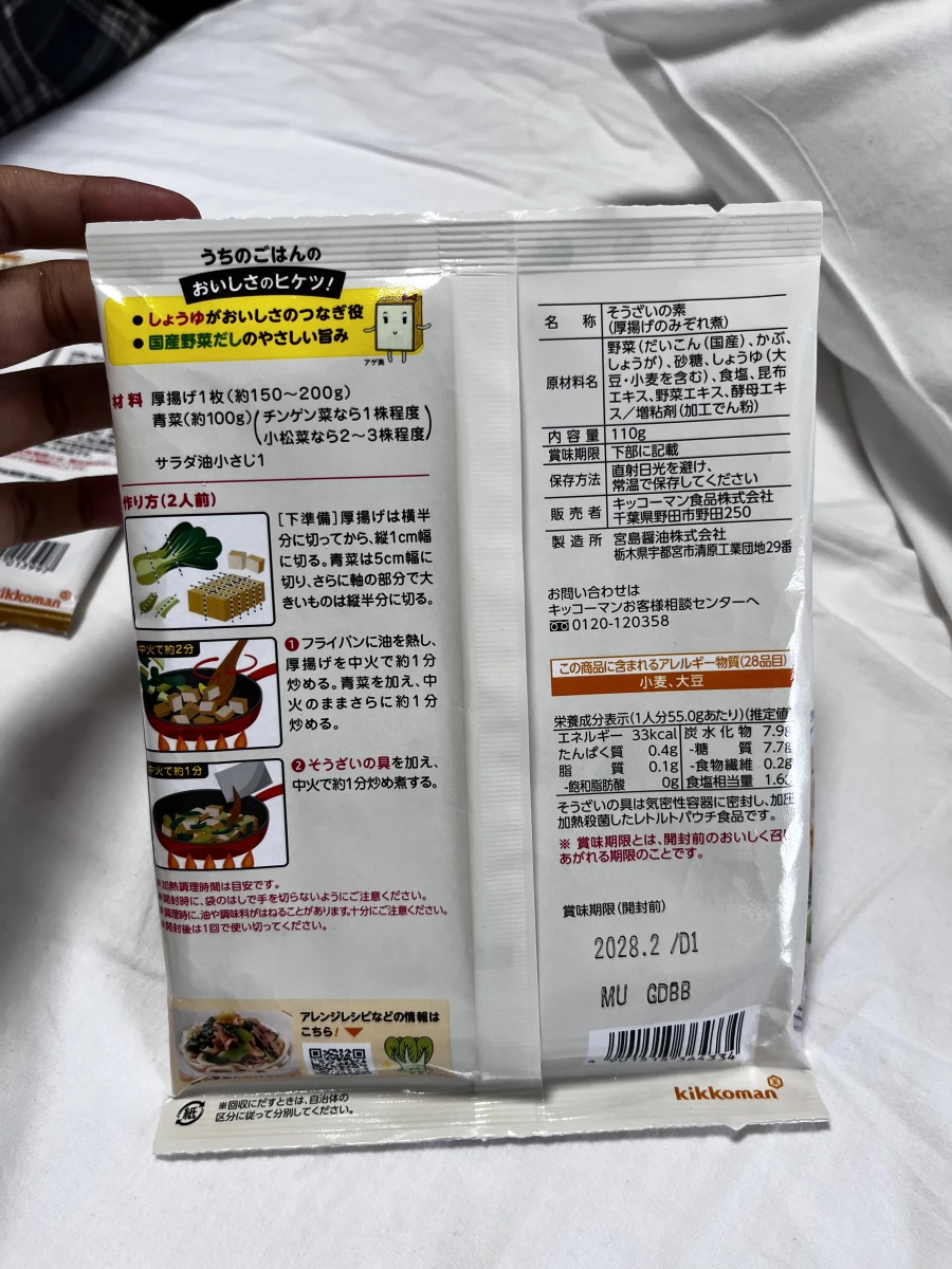 Kikkoman 厚揚豆腐煮物醬汁調理包