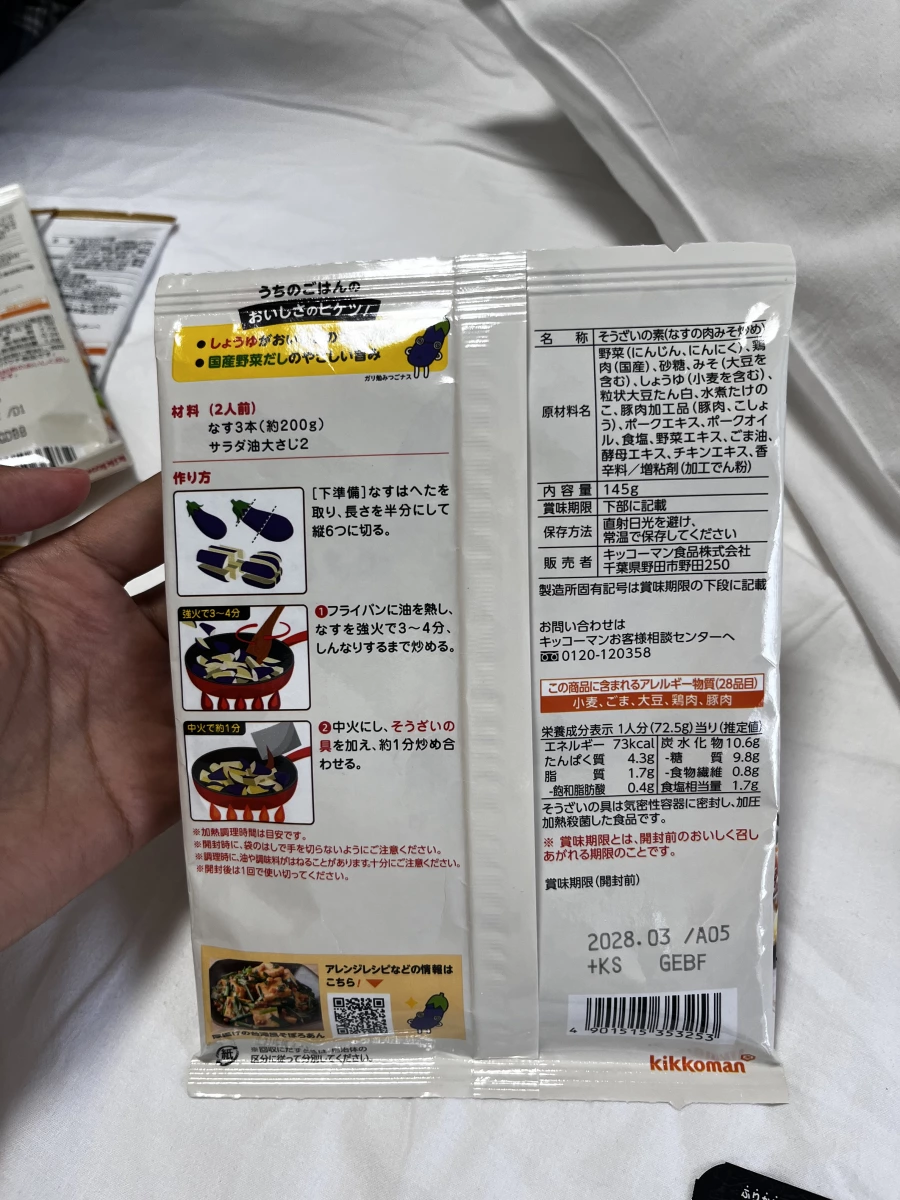 Kikkoman 茄子肉味噌調理包