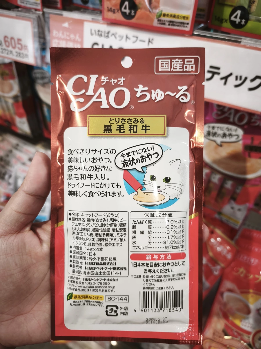 INABA CIAO 啾嚕貓條（雞里肌與黑毛和牛口味）