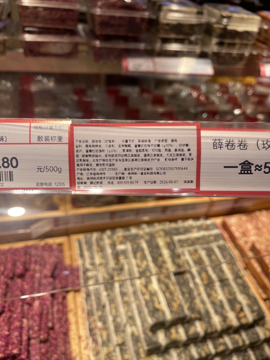 薛卷卷（玫瑰味）蛋卷