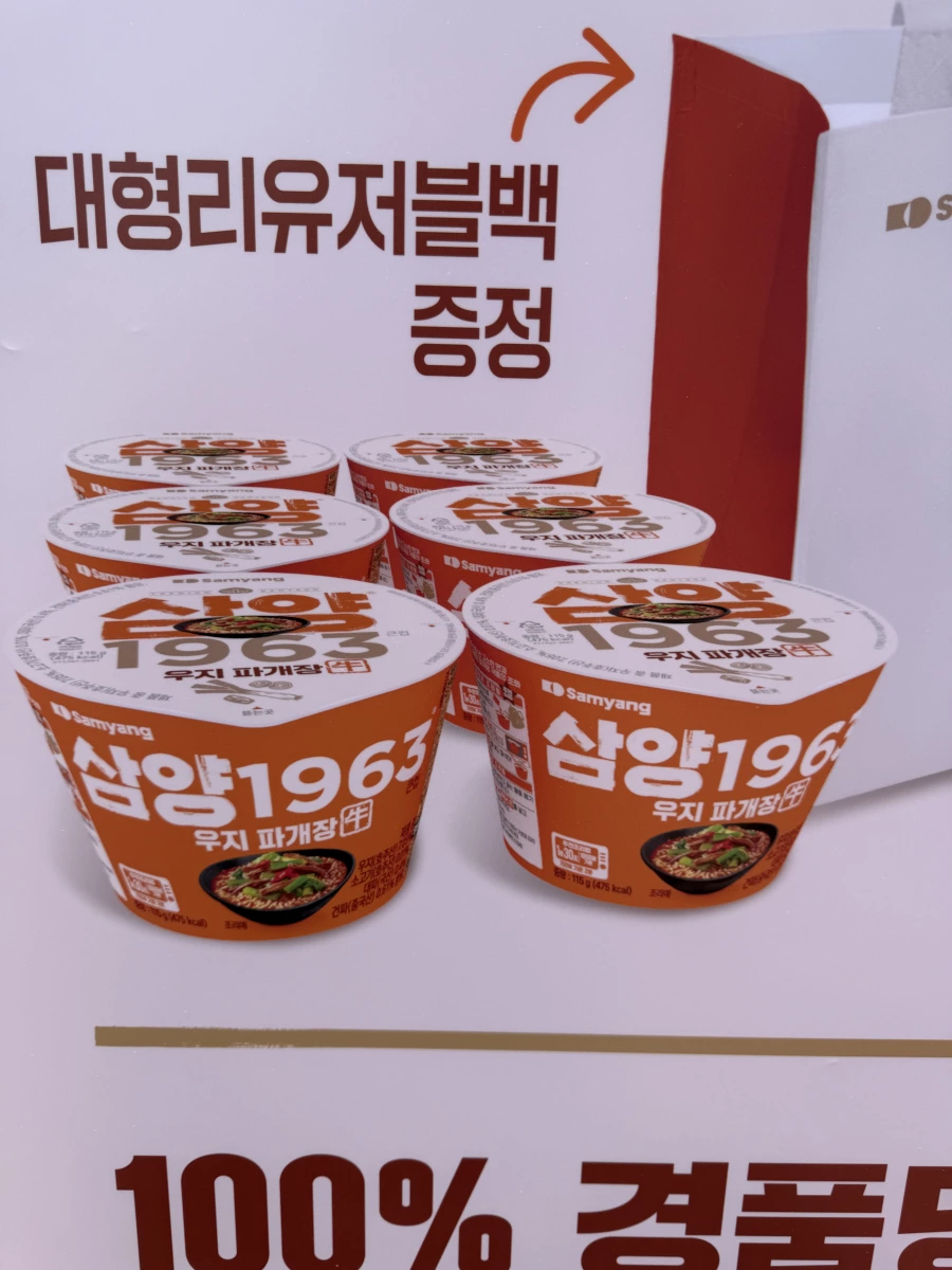 三養 1963 牛脂蔥辣牛肉湯泡麵