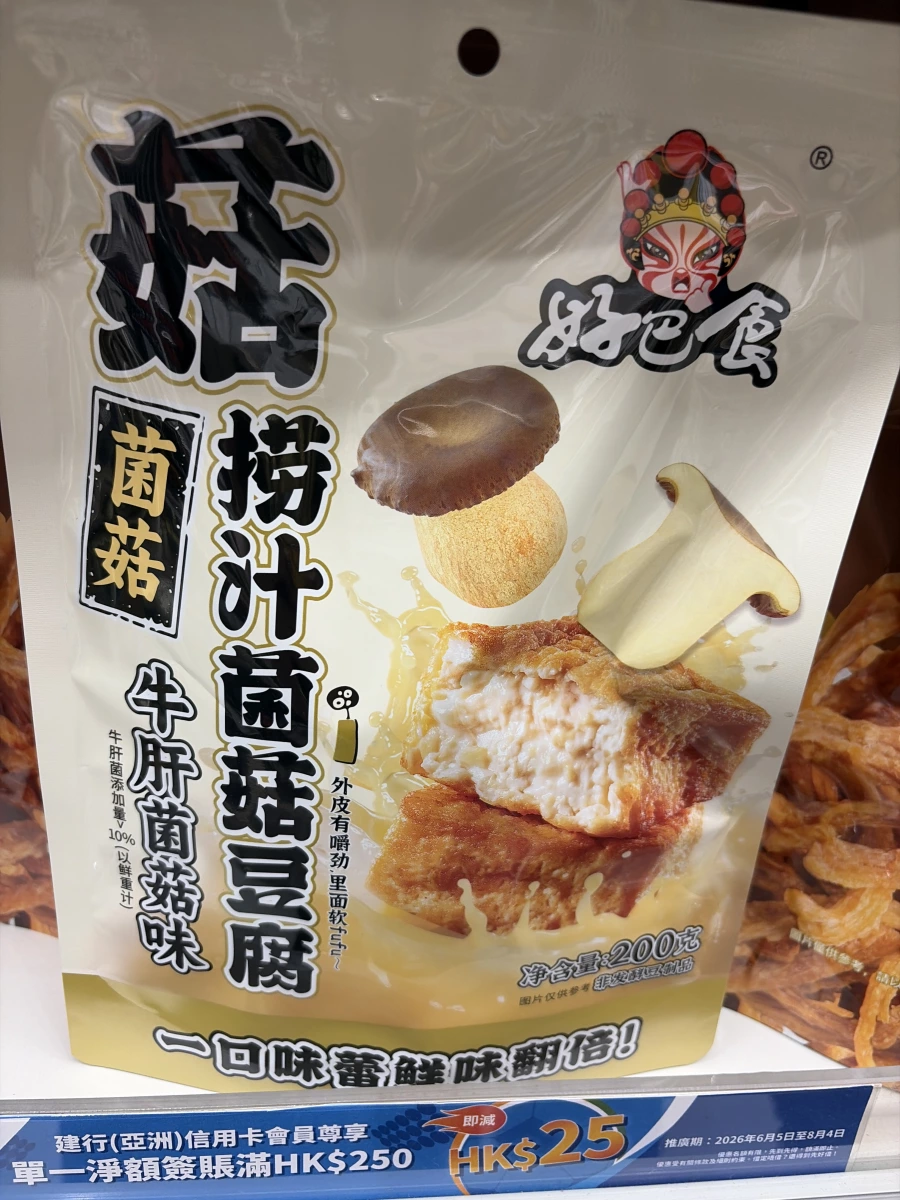 好巴食撈汁菌菇豆腐（牛肝菌菇味）
