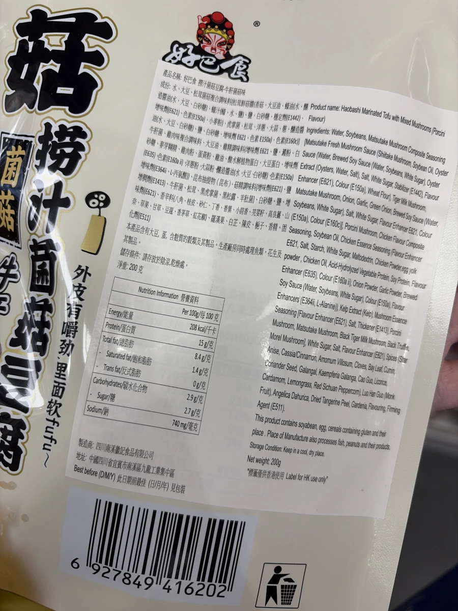 好巴食撈汁菌菇豆腐（牛肝菌菇味）
