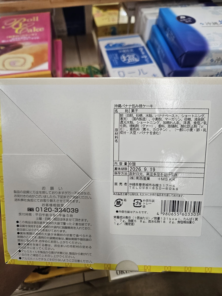 沖繩香蕉包餡蛋糕
