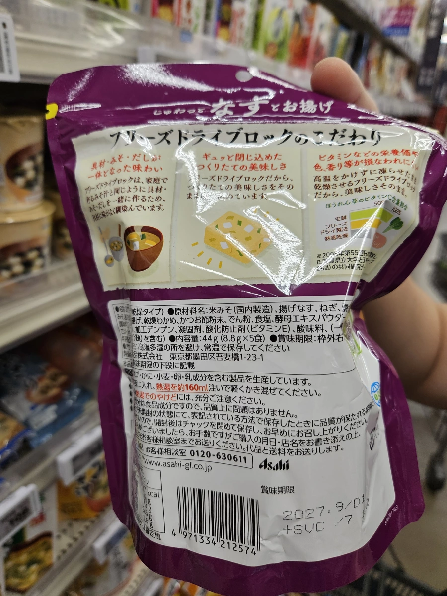 Asahi 凍乾味噌湯（茄子與油揚口味）