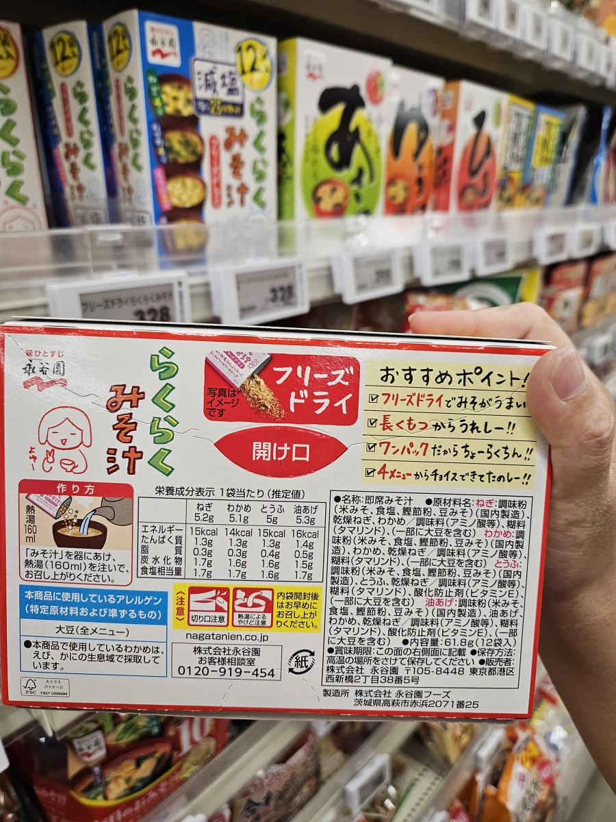 永谷園即食味噌湯 (12袋入)