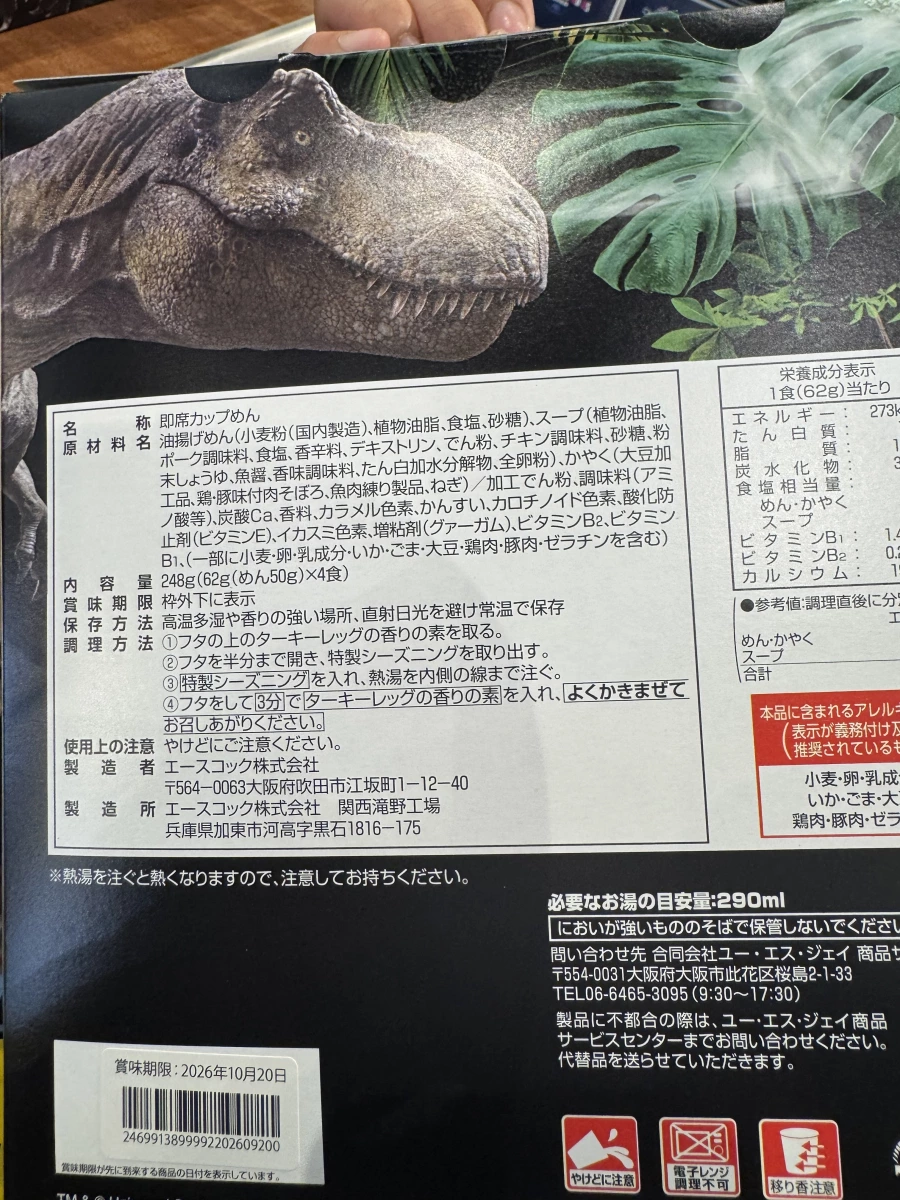 Acecook 恐龍主題即食杯麵（侏羅紀公園聯名款）