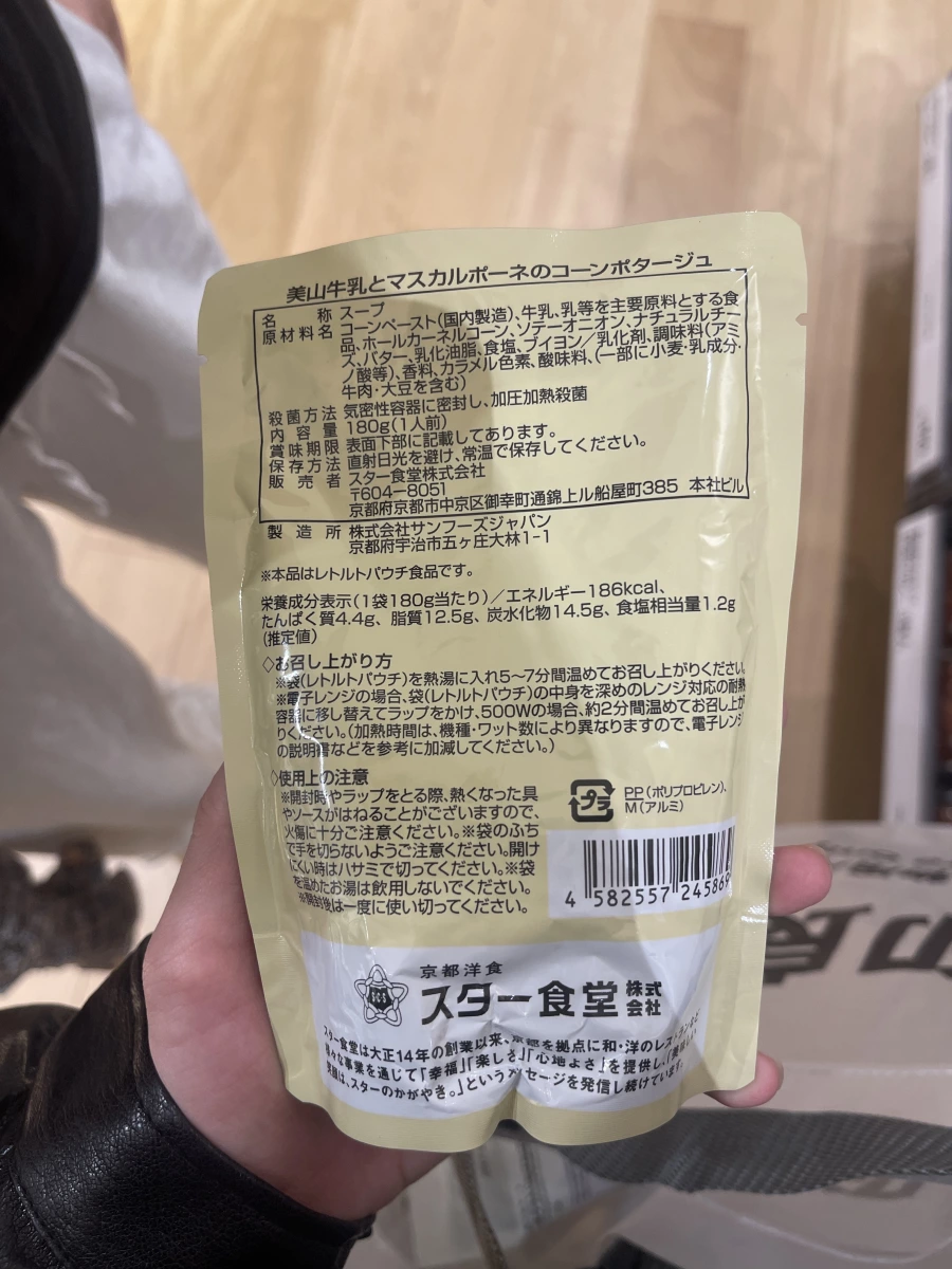 美山牛乳與馬斯卡彭起司玉米濃湯調理包