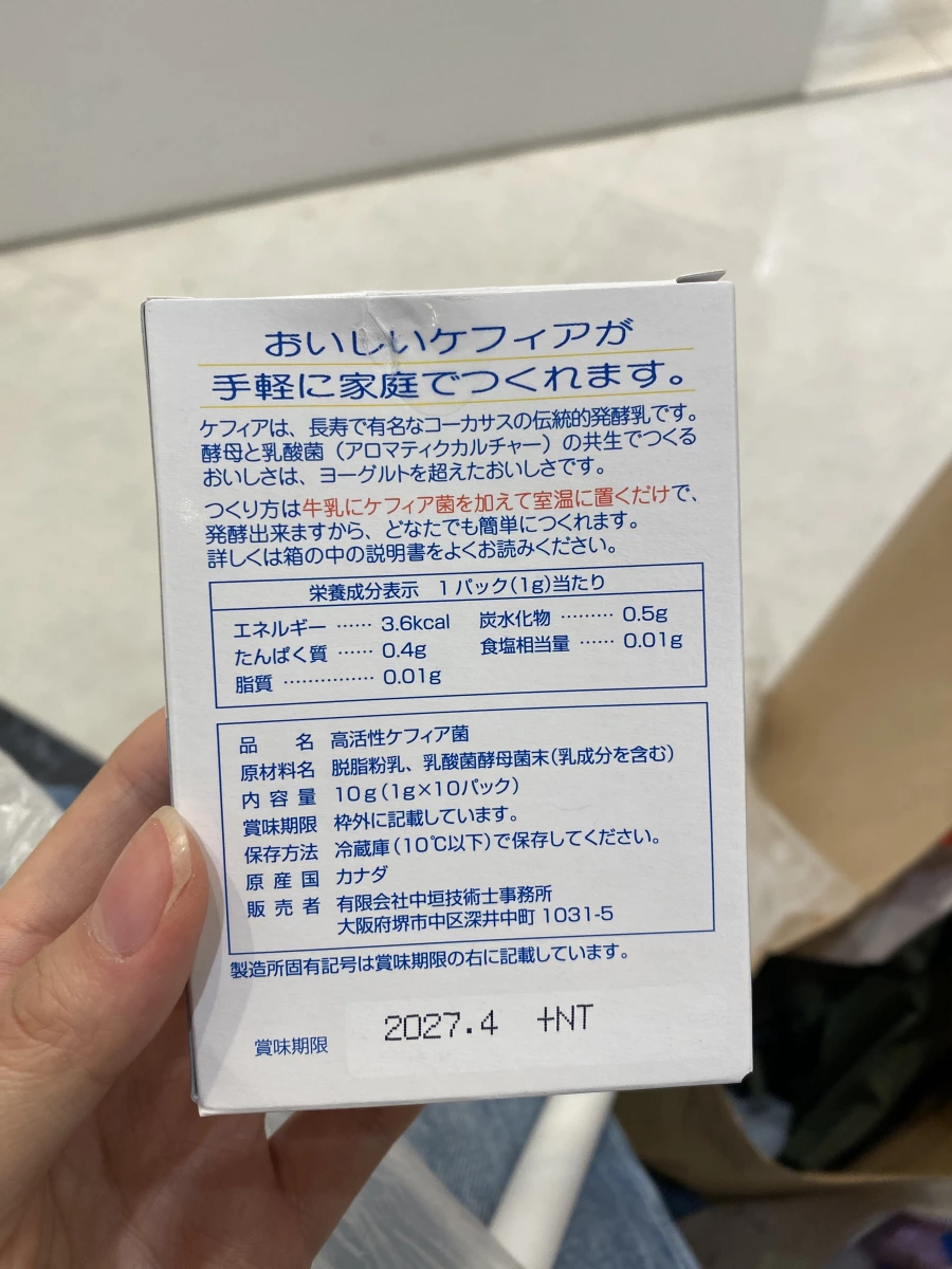日本高活性克非爾菌粉 (Kefir)