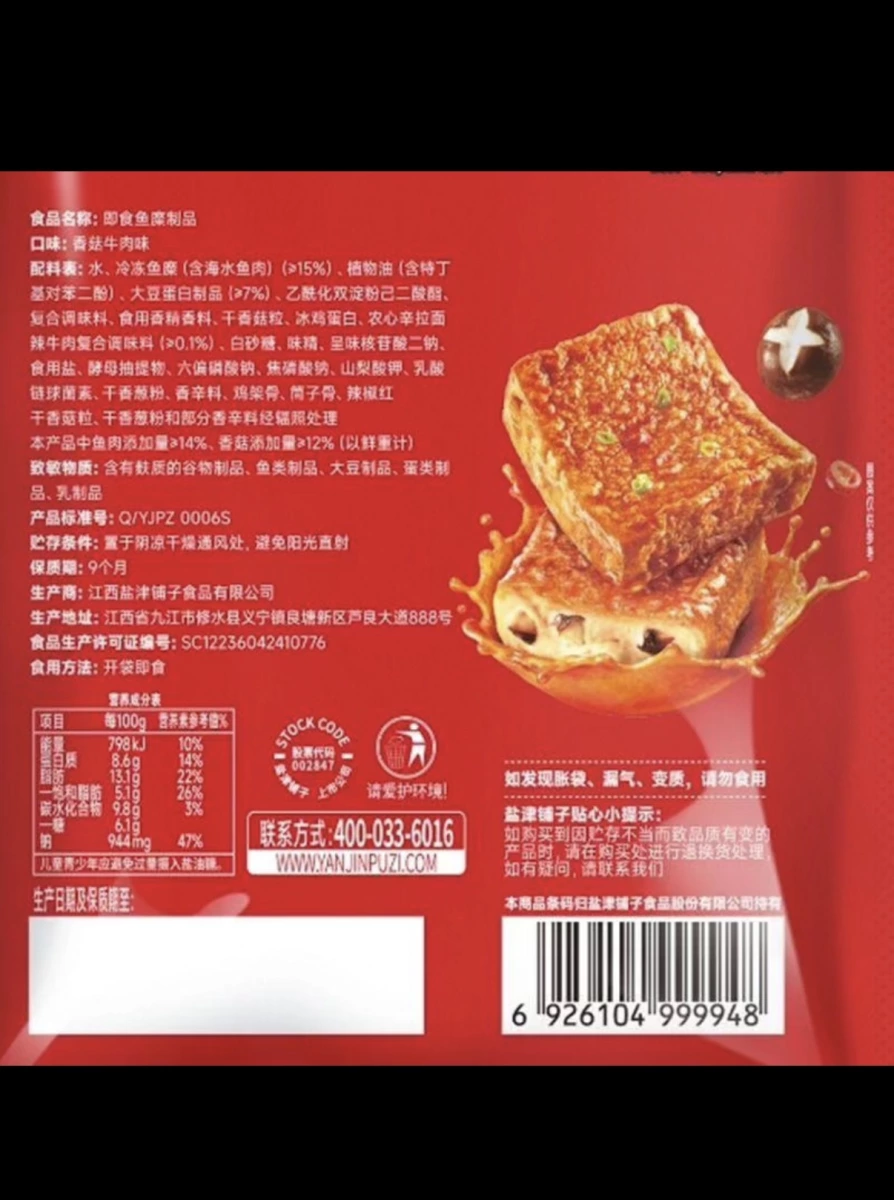 鹽津鋪子 辛辣豆腐 (香菇牛肉味)