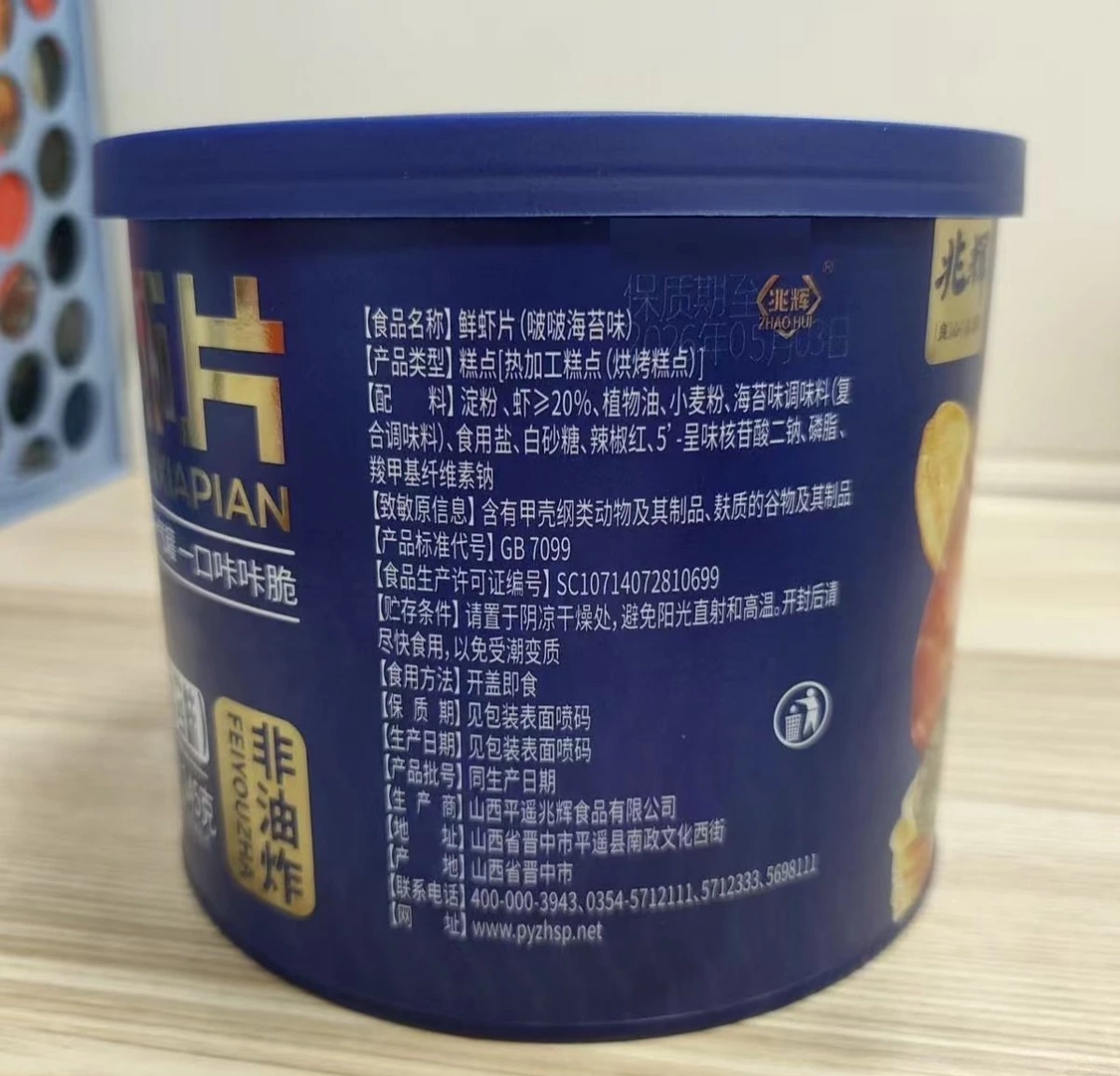 兆輝鮮蝦片（啵啵海苔味）